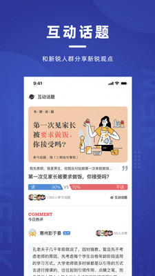 新周刊app