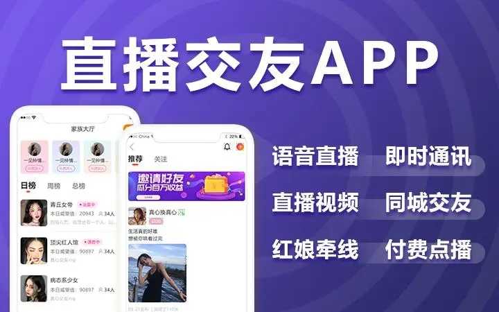 直播交友娱乐app合集