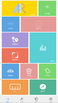 AR测量小助手