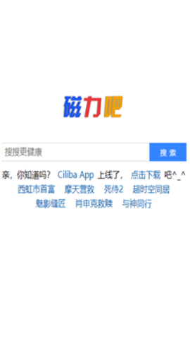 磁力吧ciliba v1.0安卓最新版