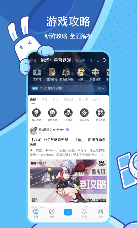 米游社app