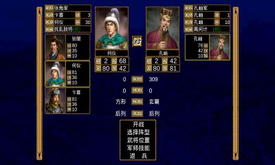 三国群英传2陈沐版