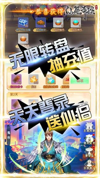 仙魔奇谈1元