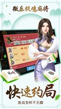 微乐捉鸡麻将