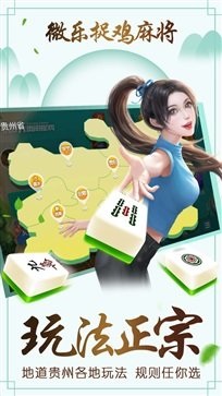 微乐捉鸡麻将