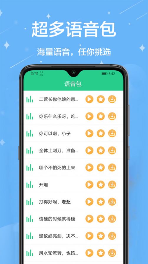 轻松变声器