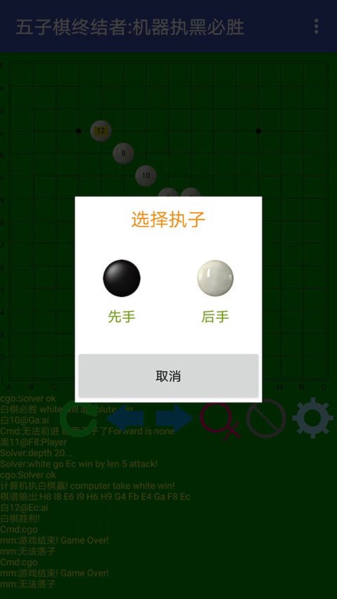 五子棋终结者