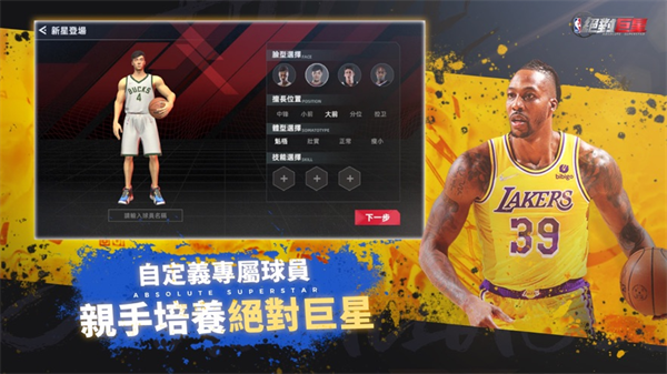 nba绝对巨星