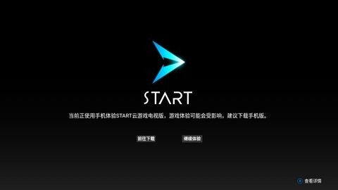 start云游戏tv无限版