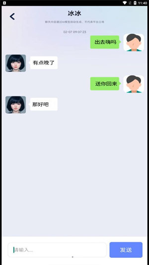 chat ai聊天机器人