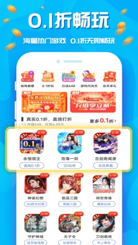 手游折扣中心app