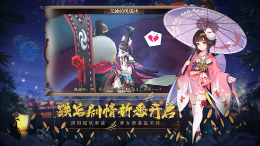 阴阳师手游官网最新夏祭皮肤版