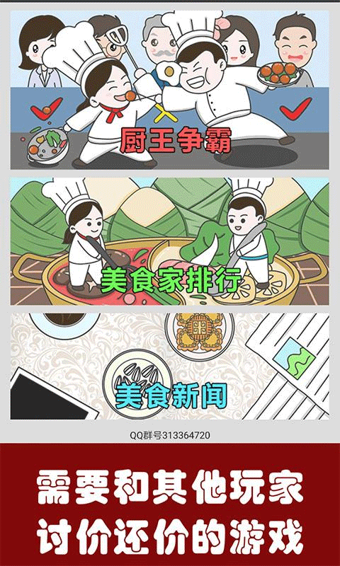 中华美食家