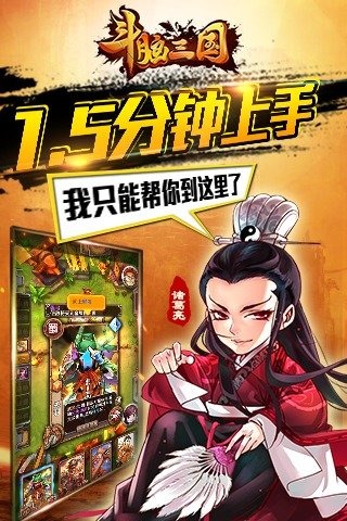 斗脑三国官网360版