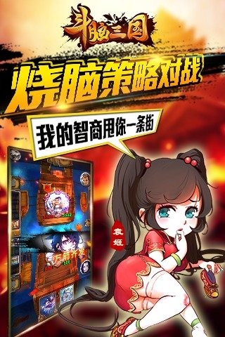 斗脑三国官网360版