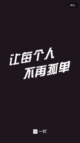 一吖