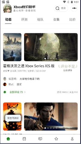 xbox游戏比价