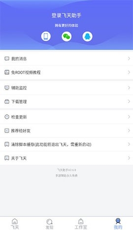 飞天助手无需root版本