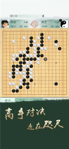 腾讯围棋