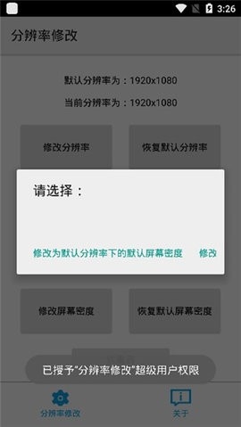 分辨率修改免root下载