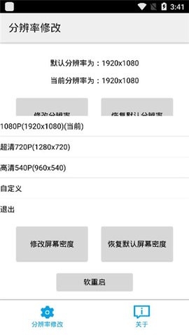 分辨率修改免root下载