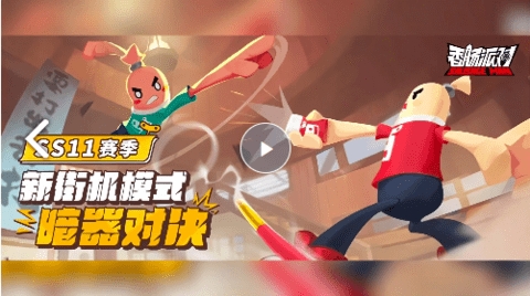 香肠派对ss11赛季