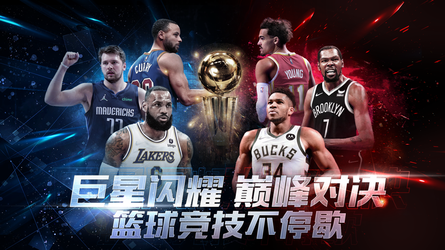 最强nba