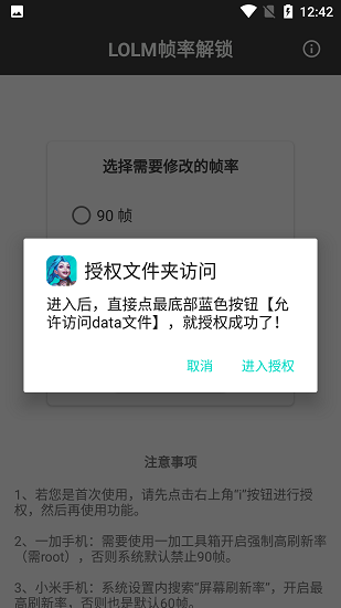 lol手游帧率解锁