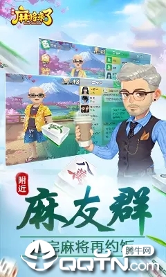 麻将来了好友房版