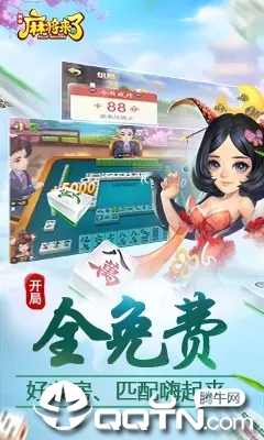 麻将来了好友房版