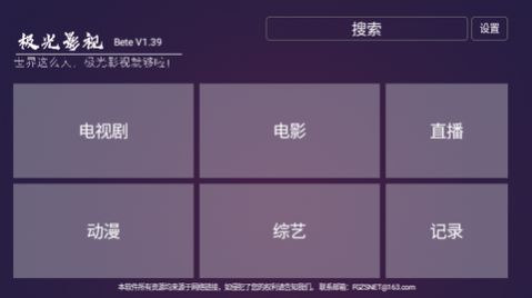 新极光tv