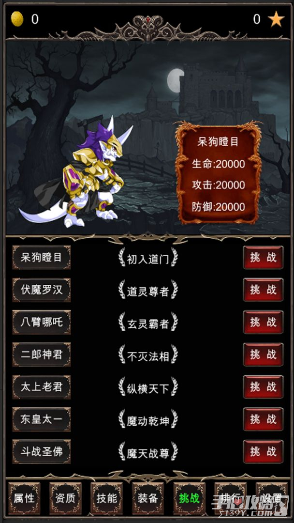 魔王修仙传