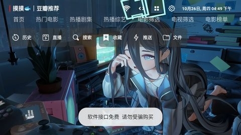 摸鱼hd电视版