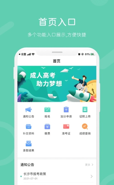 潇湘成招APP