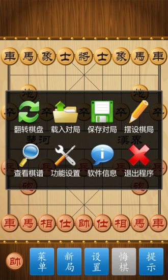 中国象棋双人对战