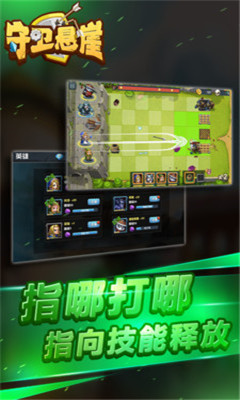 守卫悬崖游戏 v1.2.3