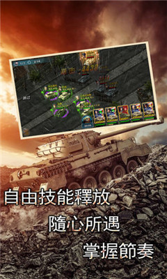 铁血坦克连apk