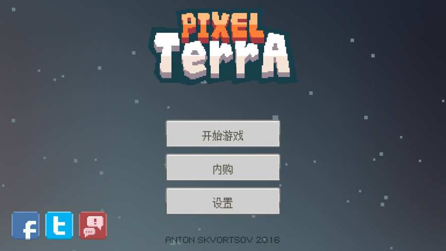 像素泰拉pixelterra