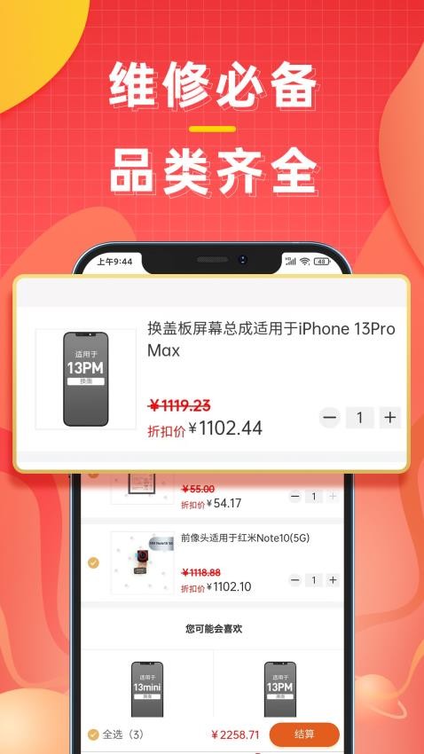 维修全系产品/维修技术宝典/屏幕行情科普尽在糯米机