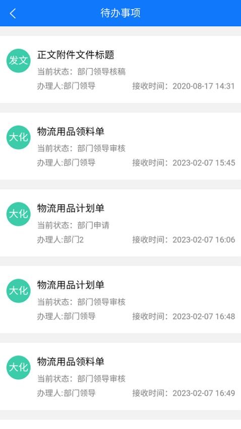 以移动通信网络为承载，全面支持综合办公系统的移动应用，支持原文批注、首先意见签批。