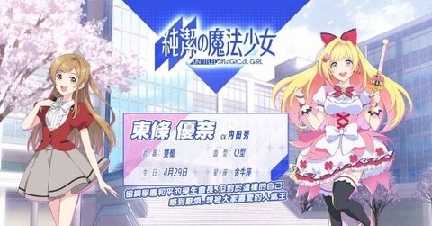 纯洁的魔法少女手游下载