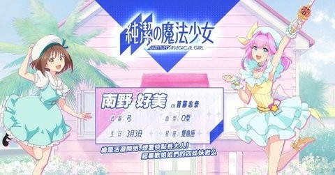 纯洁的魔法少女手游下载