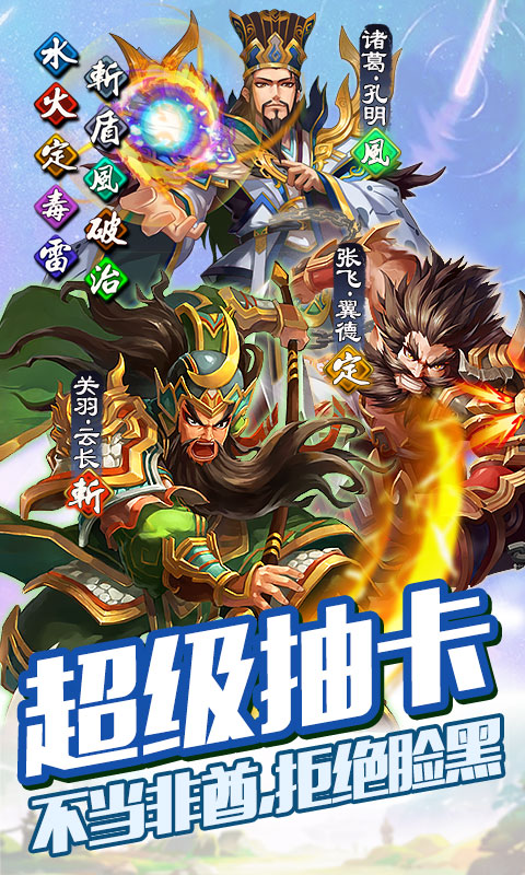 雷鸣三国神魔永抽版