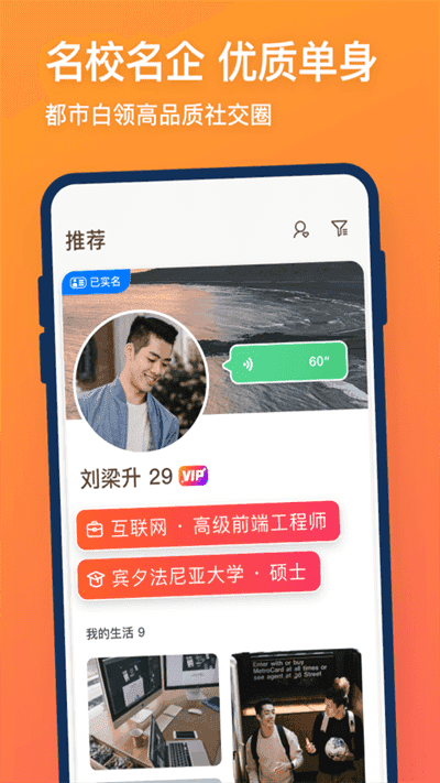 牵手交友