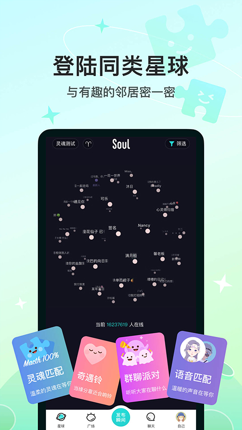 soul苹果版本