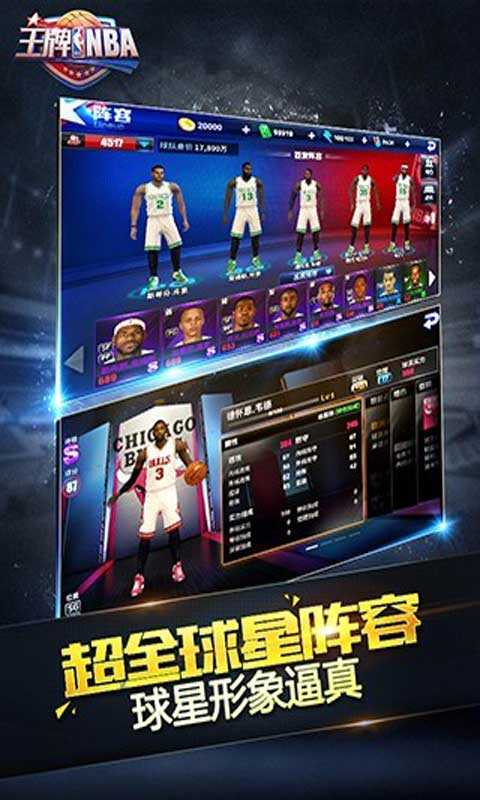 王牌nba