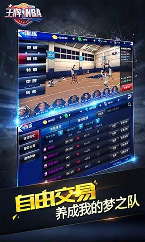 王牌nba