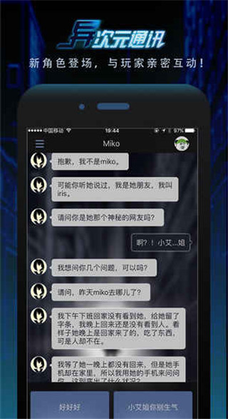 异次元通讯3apk