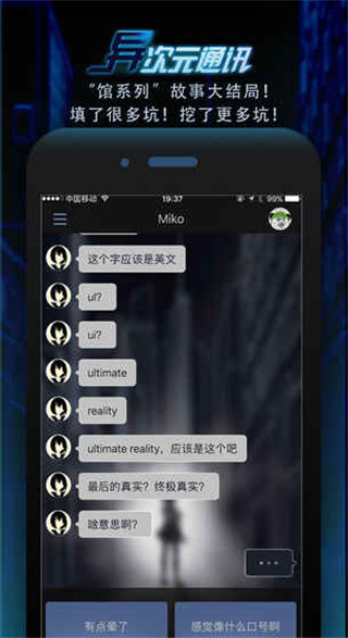 异次元通讯3apk