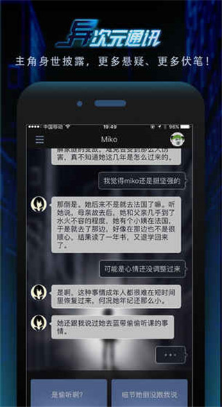 异次元通讯3apk